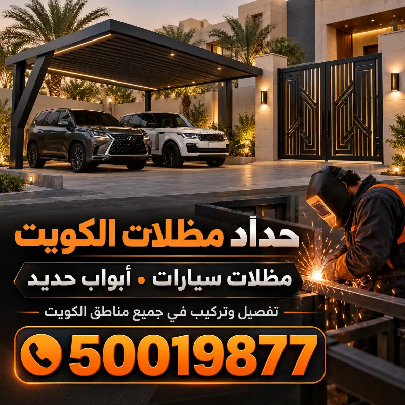 تصميم مظلة سيارات حديدية أمام فيلا مع بوابة حديد بقص حديث