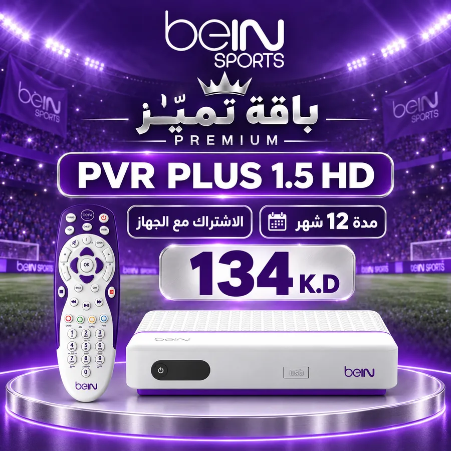 جهاز beIN PVR Plus مع باقة تميّز Premium — beIN السعودية