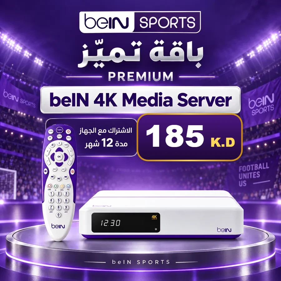 باقة تميّز Premium مع جهاز beIN 4K Media Server — beIN الكويت