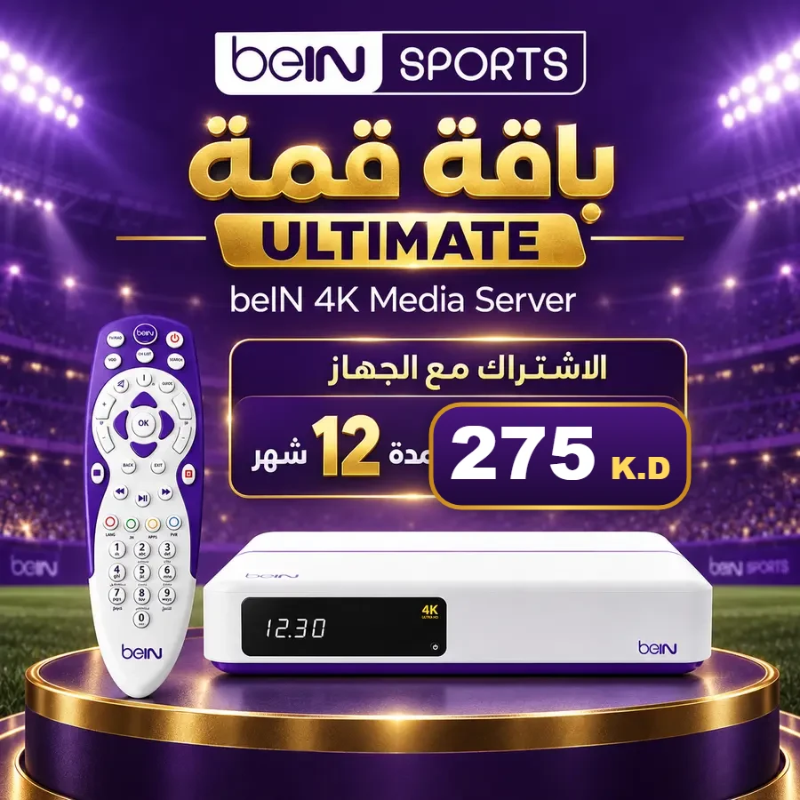 باقة قمة Ultimate مع جهاز beIN 4K Media Server — beIN الكويت