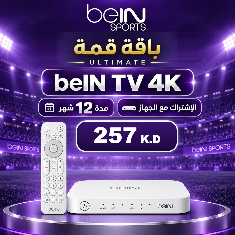 جهاز beIN TV 4K مع باقة قمة Ultimate — beIN السعودية