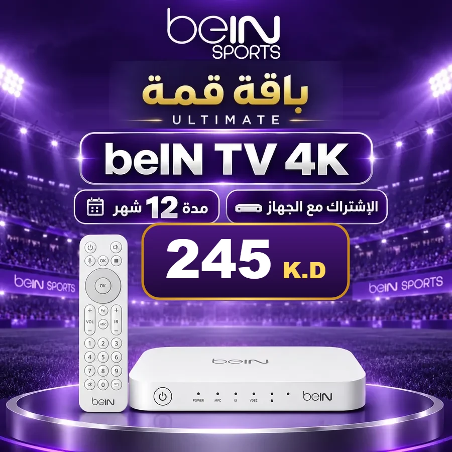 باقة قمة Ultimate مع جهاز beIN TV 4K — beIN الكويت