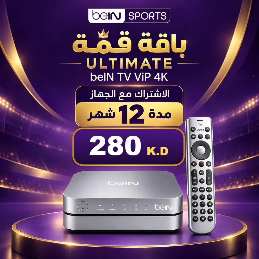 باقة قمة Ultimate مع جهاز beIN TV ViP 4K — beIN الكويت