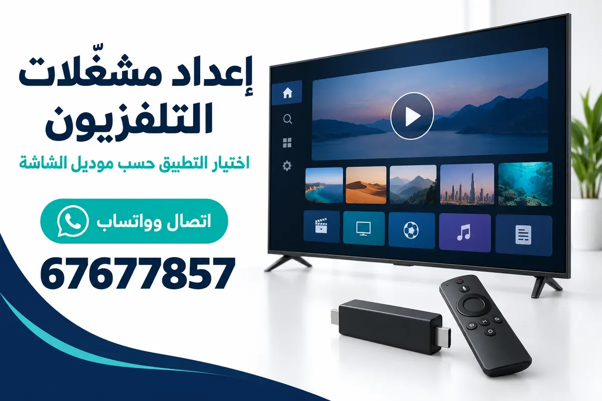 واجهة مشغّل على شاشة تلفزيون مع جهاز بث وريموت