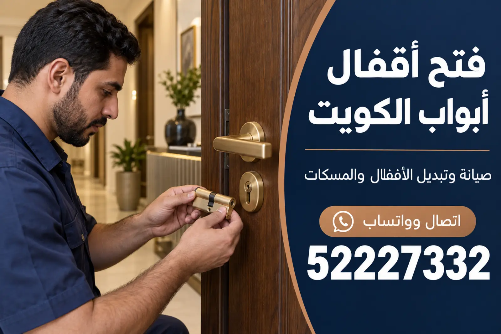 فني أقفال يفحص قفل باب منزلي في الكويت