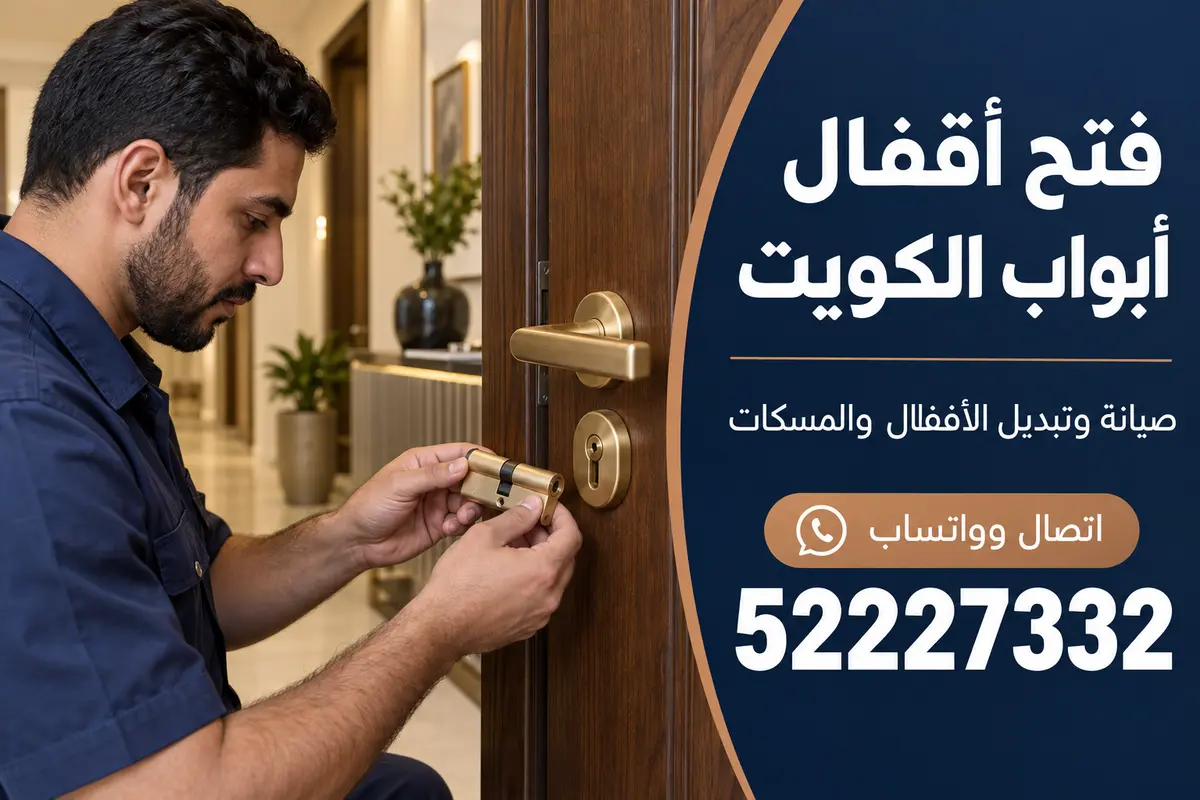 فني يفحص خزنة تجوري إلكترونية في مكتب بالكويت