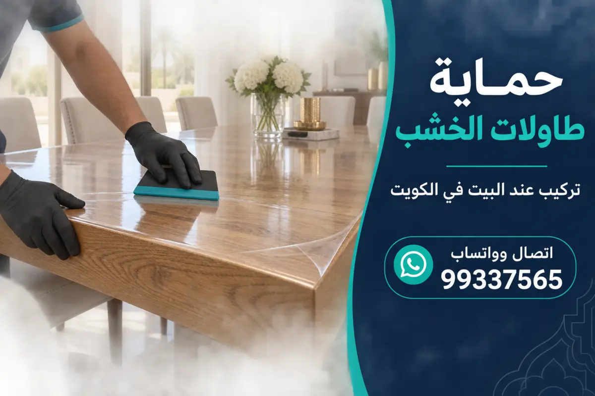 قياس حافة طاولة رخامية دائرية قبل قص حماية السطح