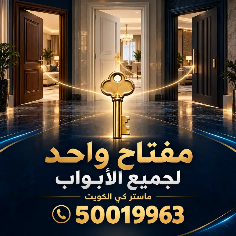 مفتاح ذهبي واحد متصل بثلاثة أبواب يمثّل فكرة الماستر كي