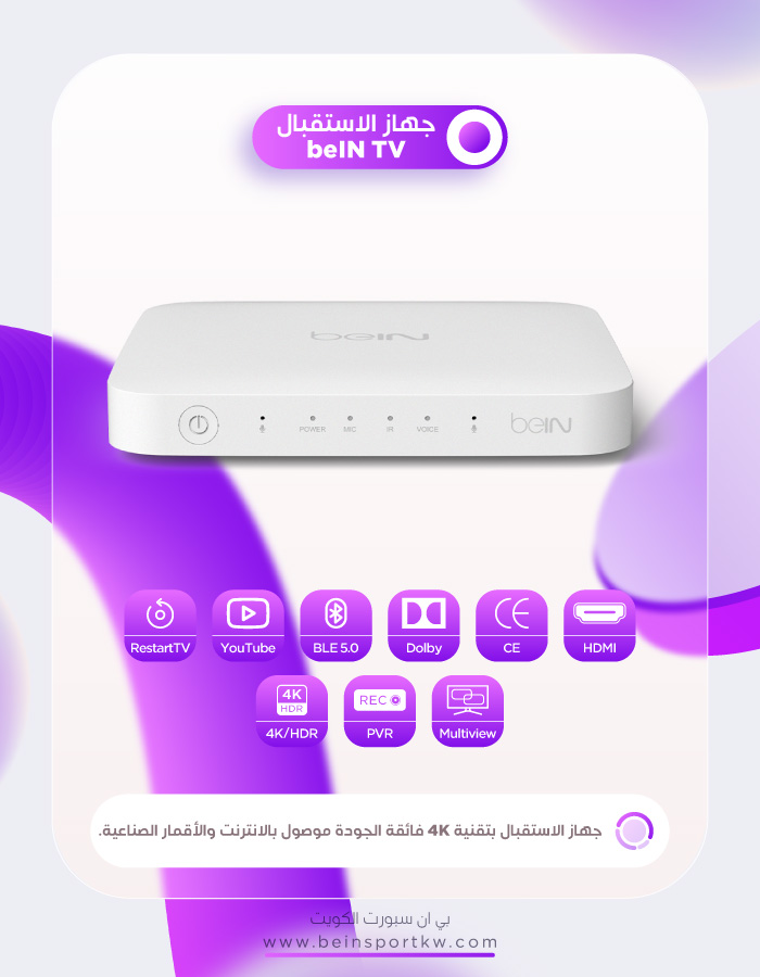 جهاز الاستقبال beIN 4K Media Server